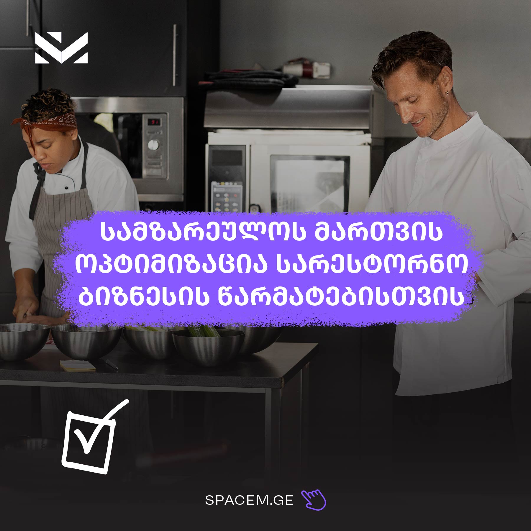 სამზარეულოს მართვა