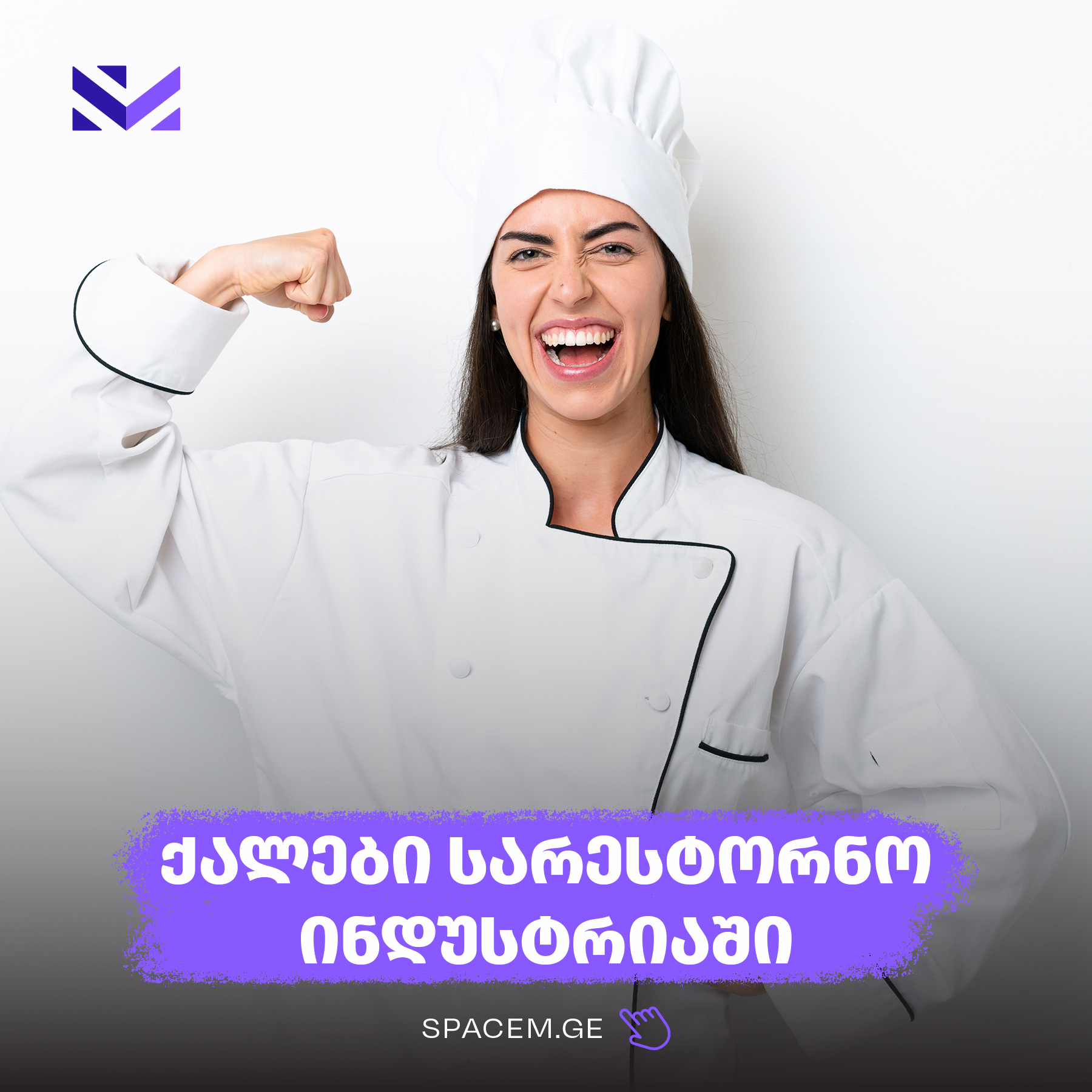 ქალები სარესტორნო ინდუსტრიაში