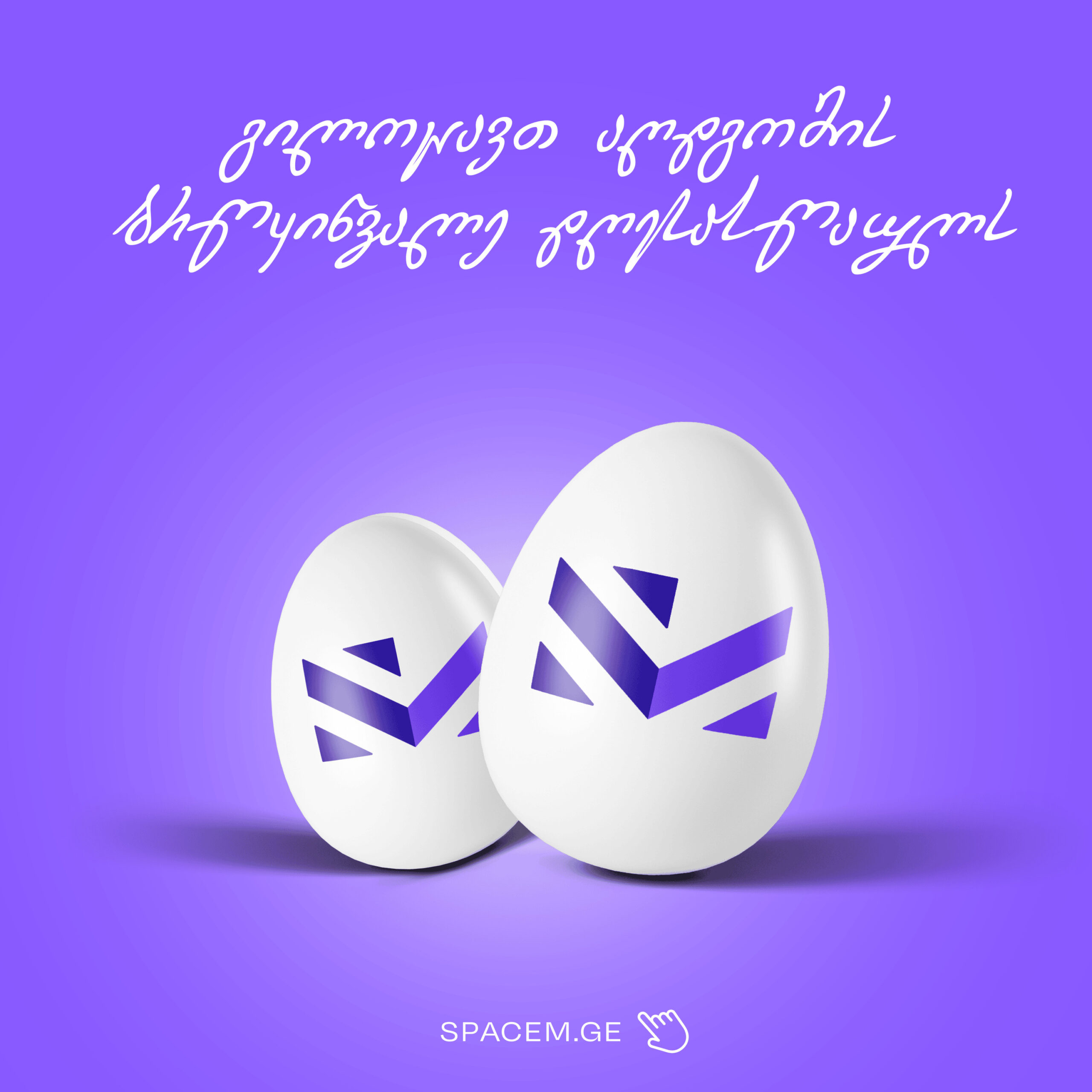 სააღდგომო ტრადიციები
